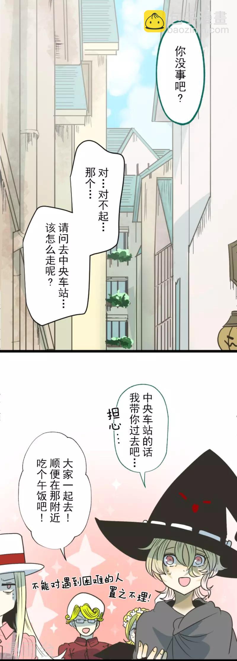 《他和她的魔法契约》第84话 斯特兰 第19页