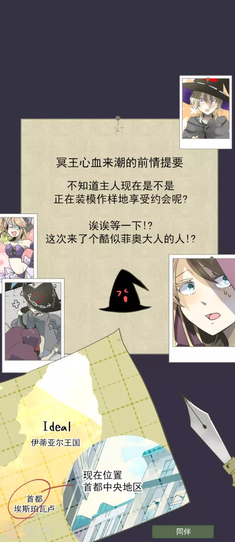 《他和她的魔法契约》第84话 斯特兰 第1页