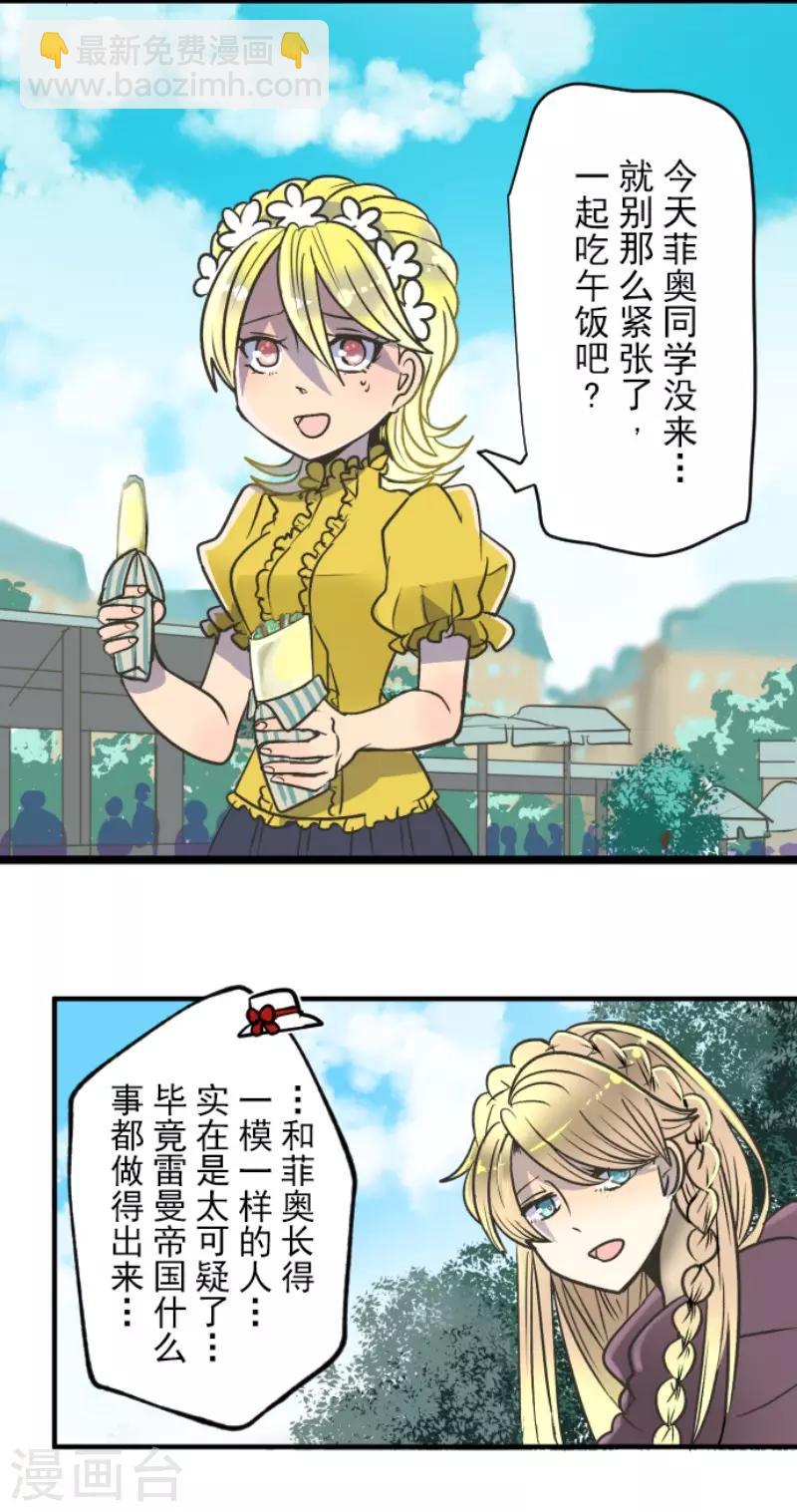 《他和她的魔法契约》第84话 斯特兰 第22页
