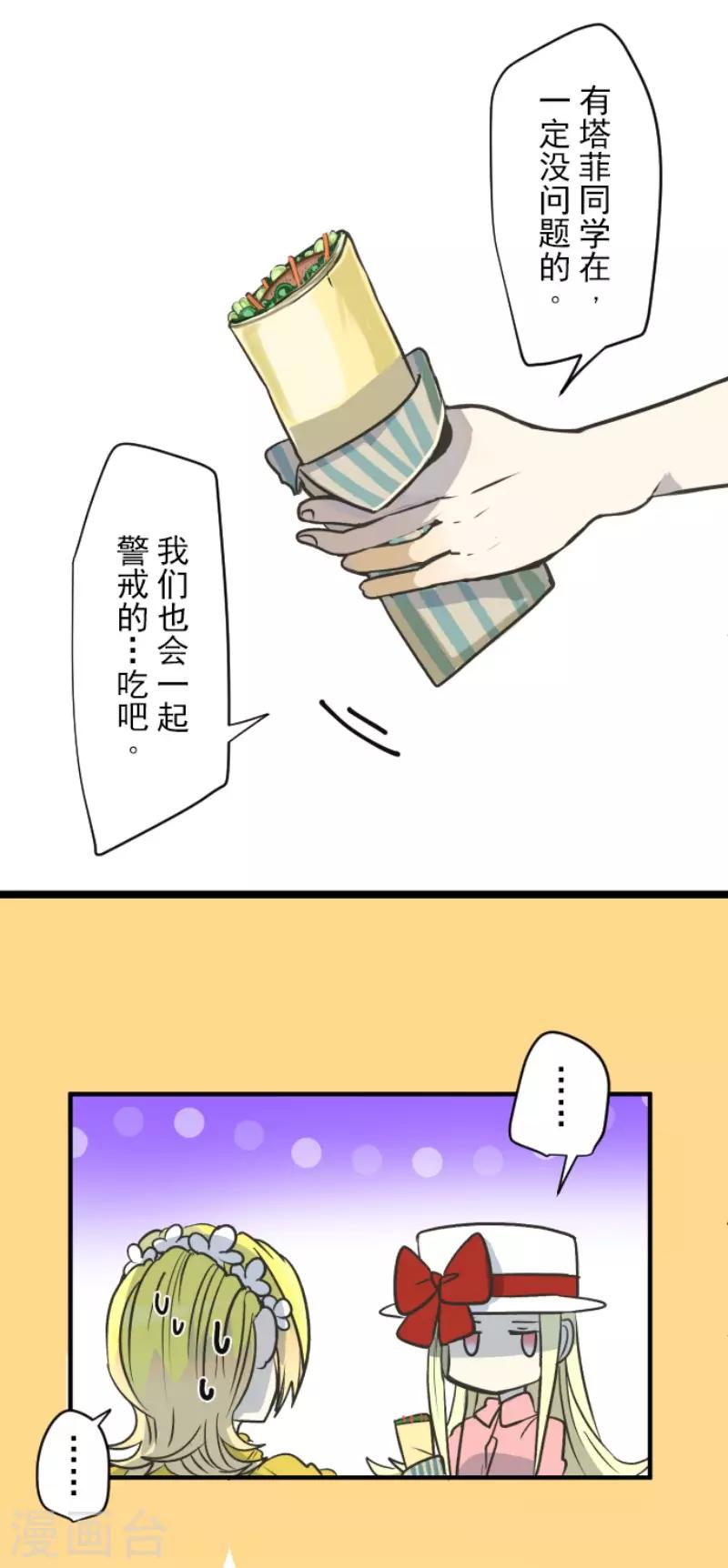《他和她的魔法契约》第84话 斯特兰 第23页