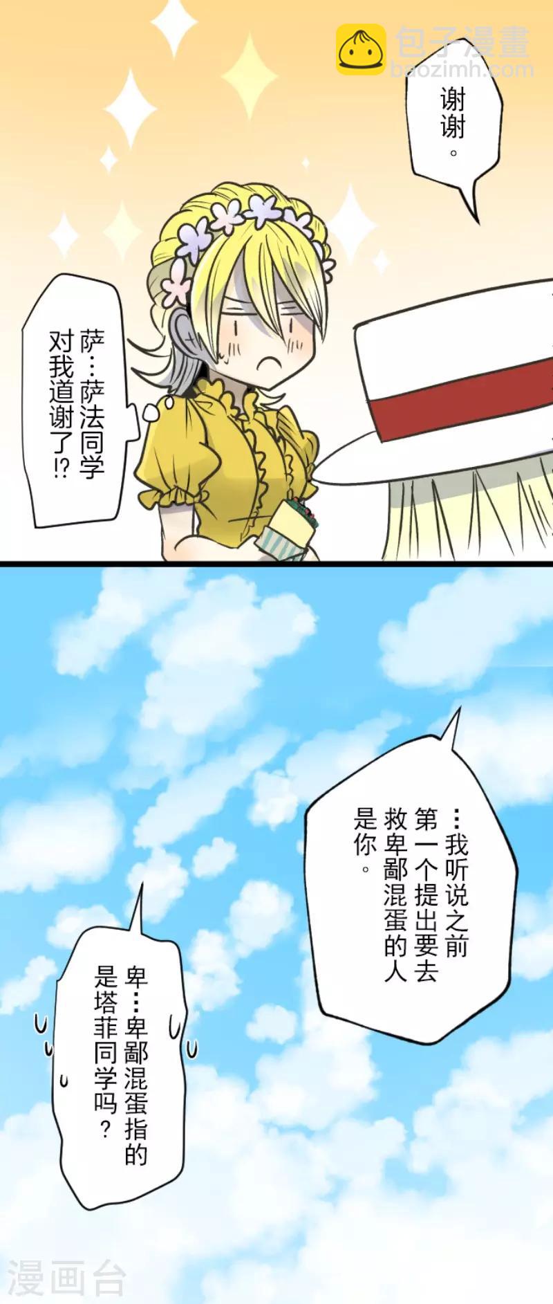 《他和她的魔法契约》第84话 斯特兰 第24页