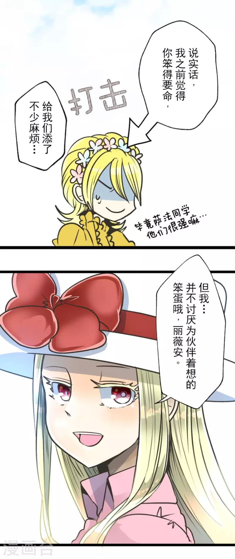 《他和她的魔法契约》第84话 斯特兰 第25页