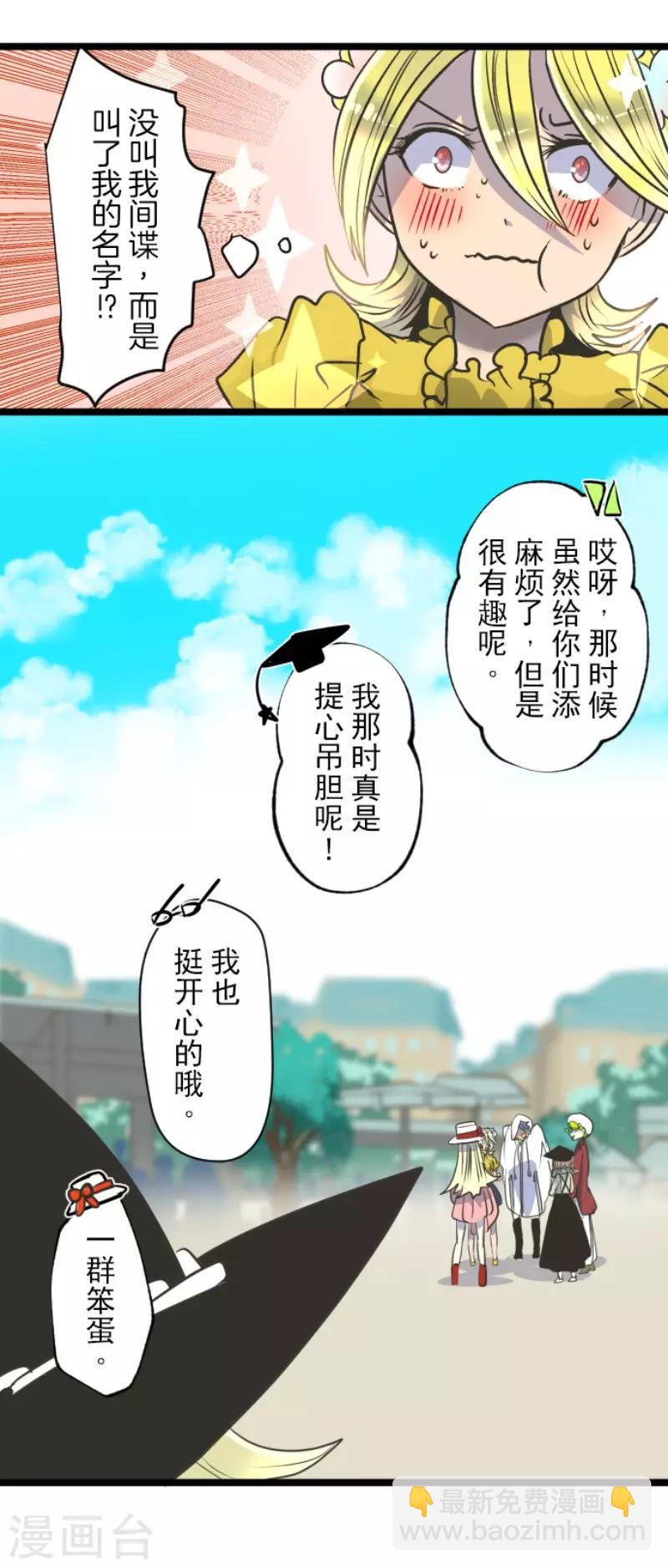 《他和她的魔法契约》第84话 斯特兰 第26页