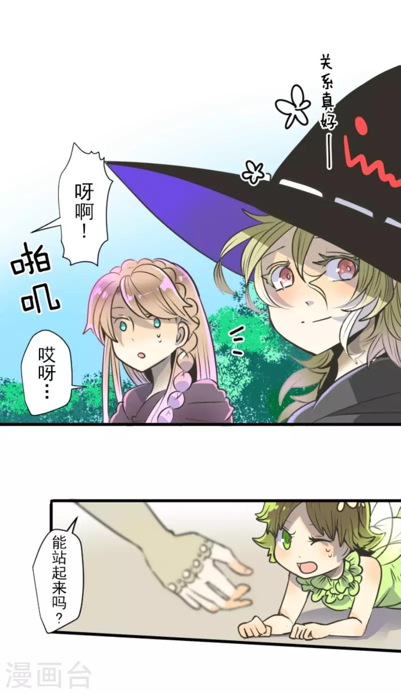 《他和她的魔法契约》第84话 斯特兰 第27页