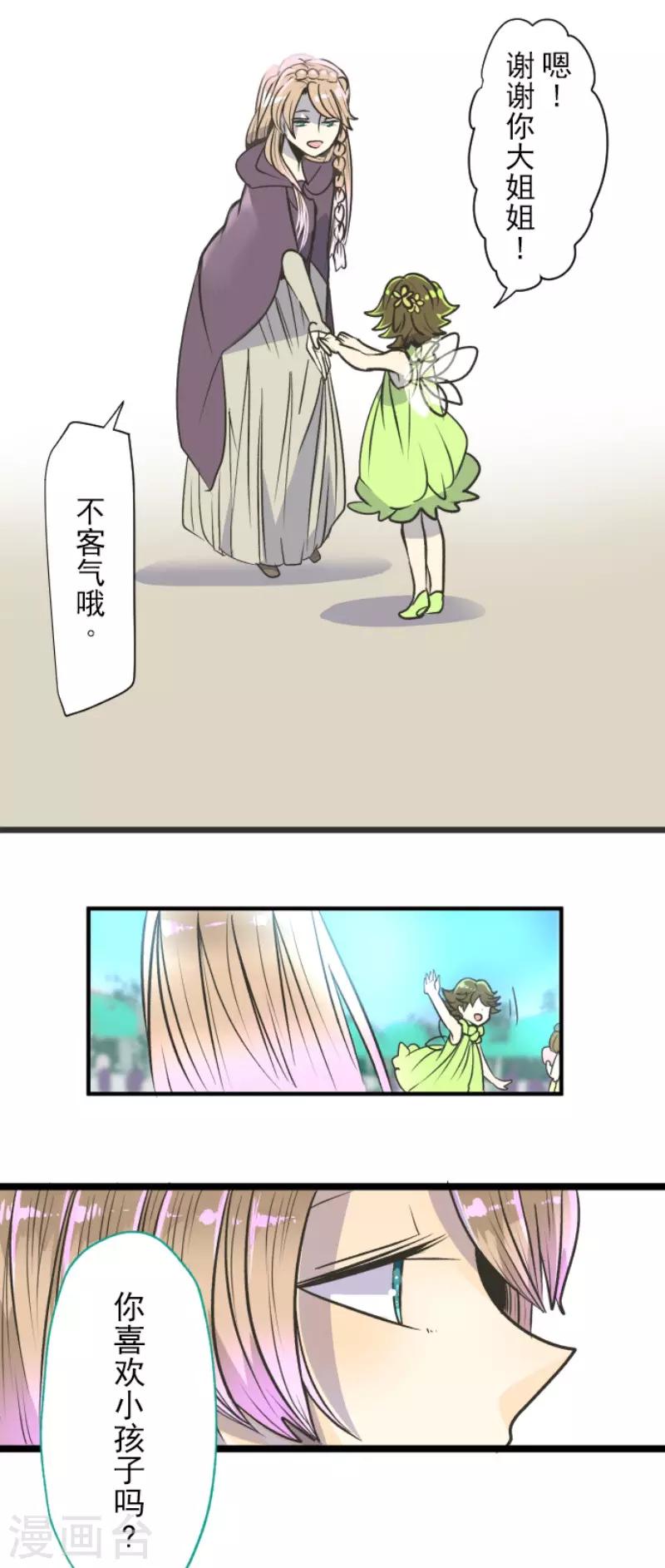 《他和她的魔法契约》第84话 斯特兰 第28页