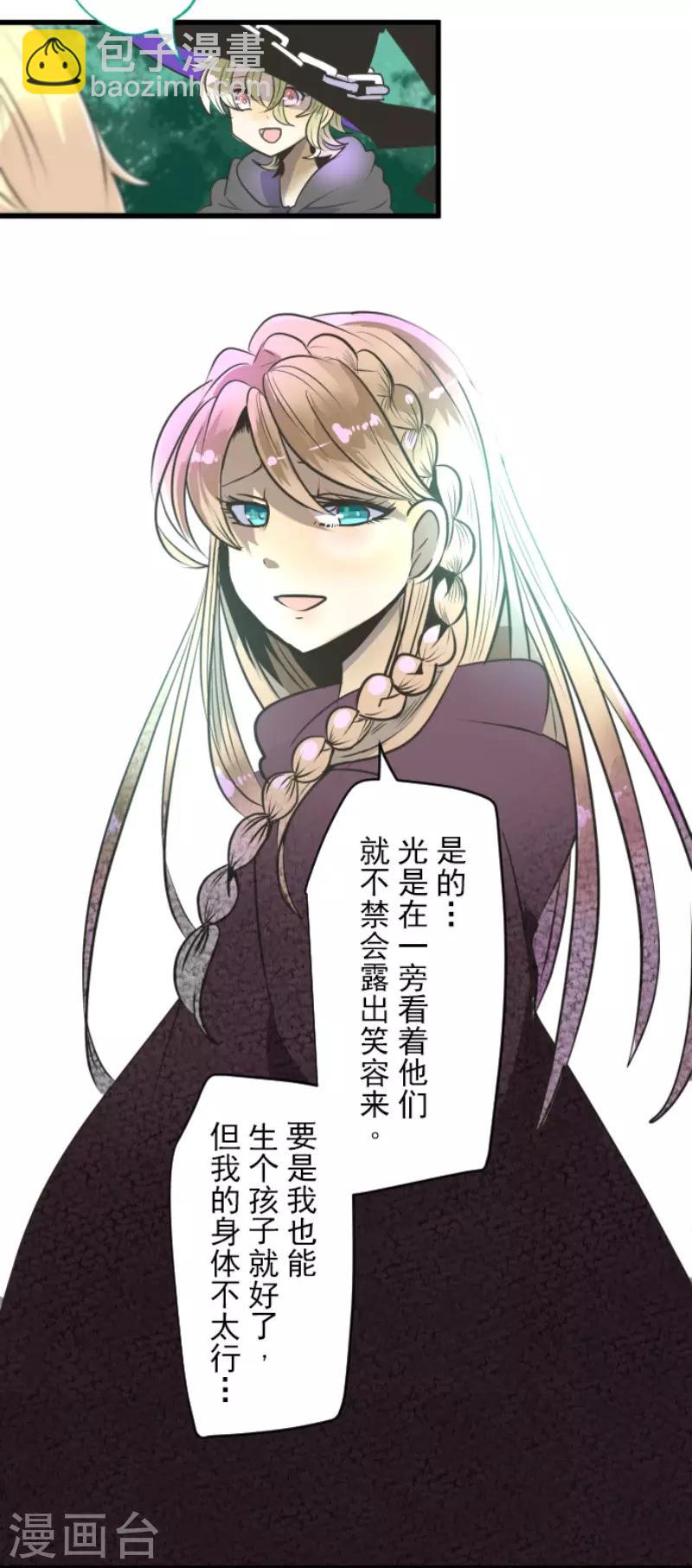 《他和她的魔法契约》第84话 斯特兰 第29页