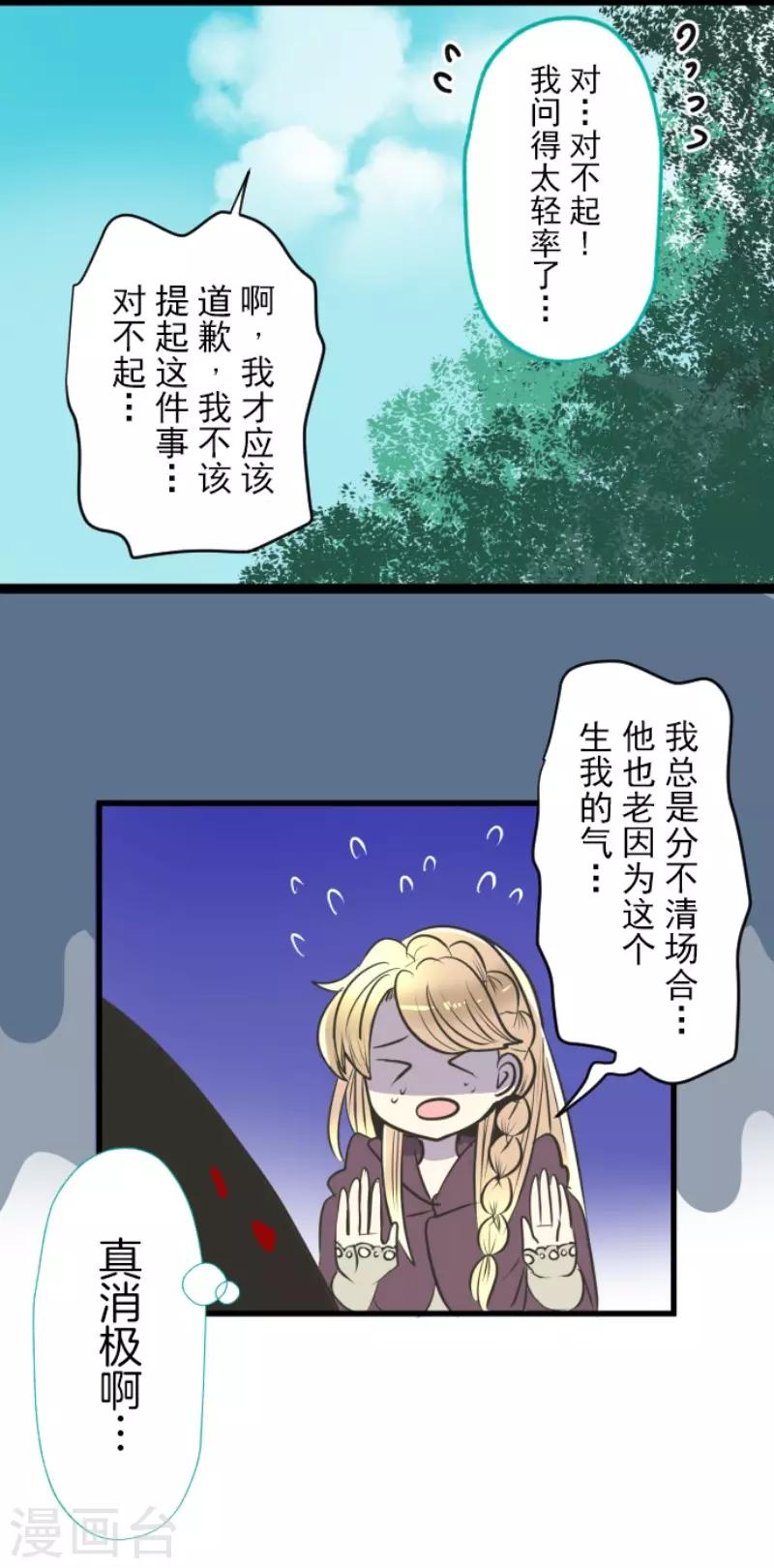《他和她的魔法契约》第84话 斯特兰 第30页