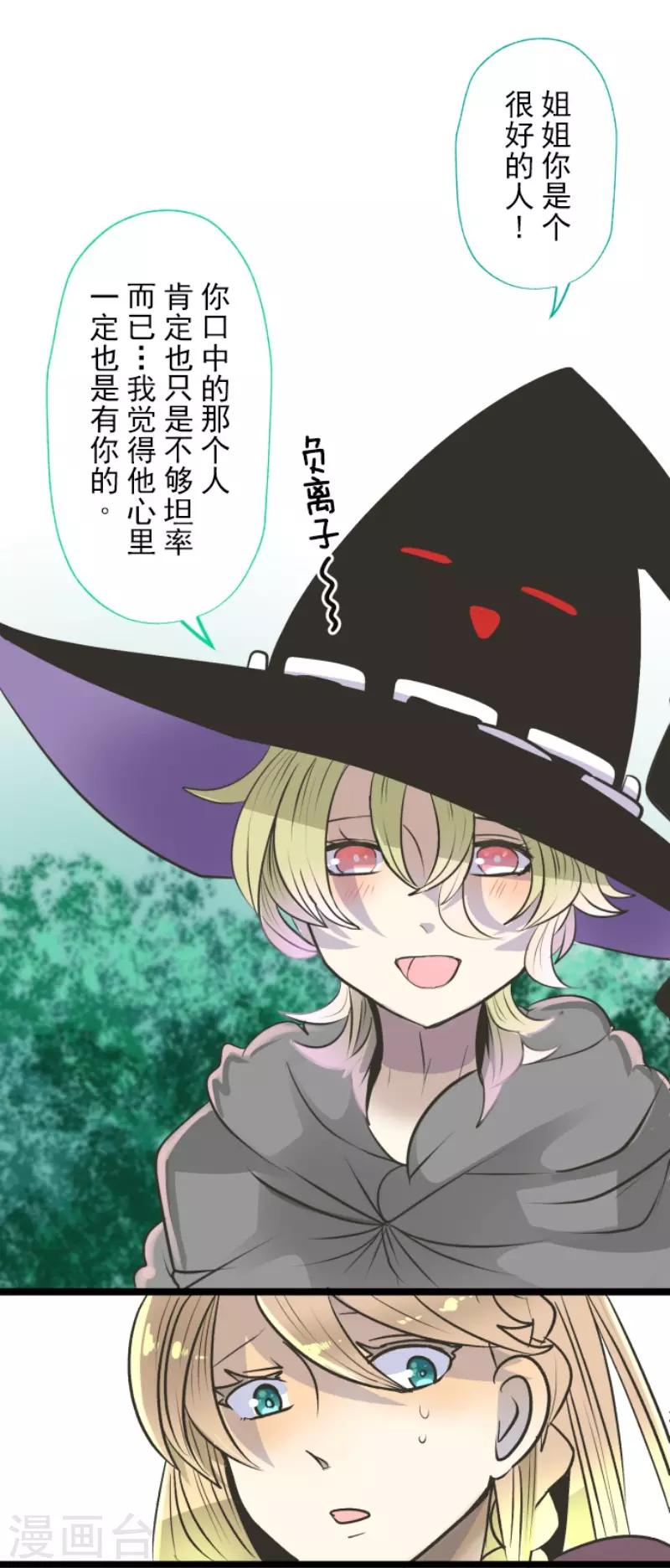《他和她的魔法契约》第84话 斯特兰 第31页