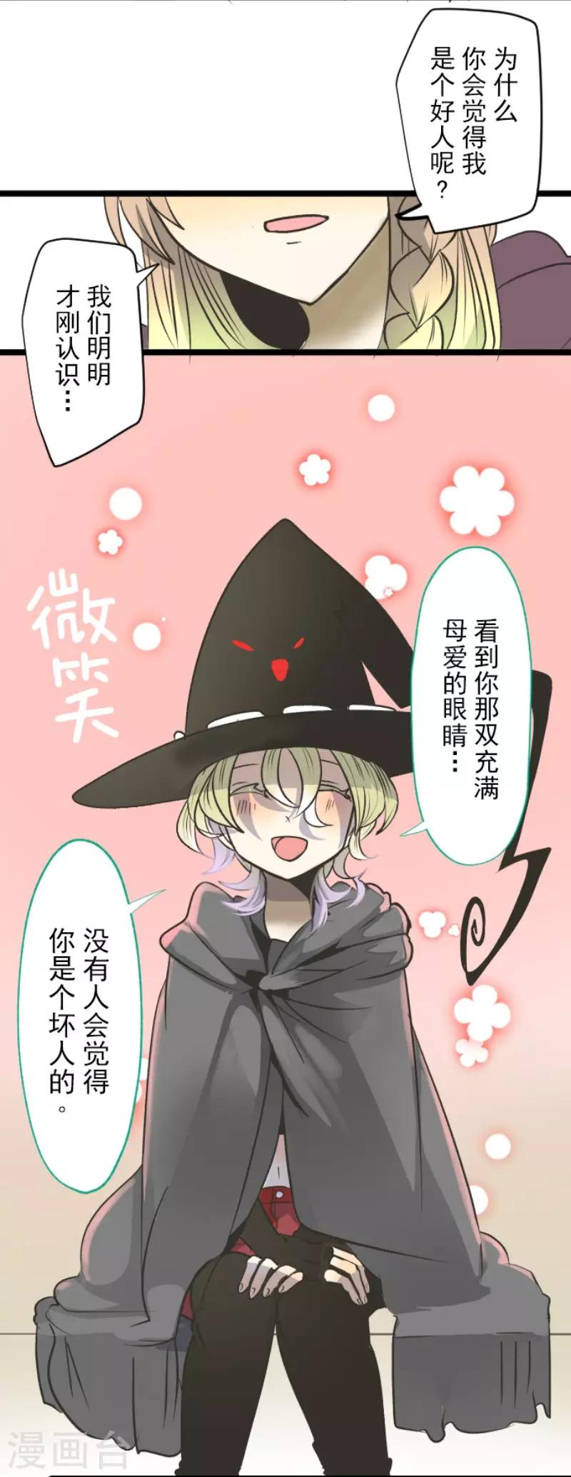 《他和她的魔法契约》第84话 斯特兰 第32页