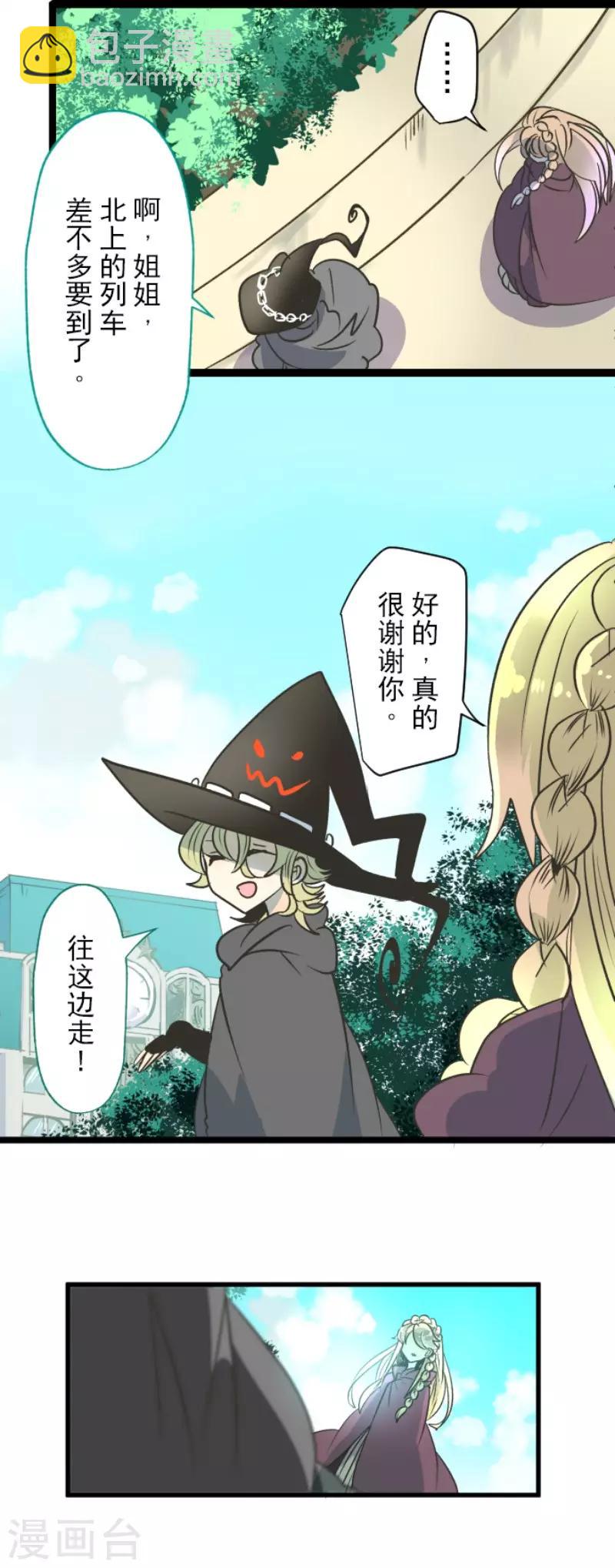 《他和她的魔法契约》第84话 斯特兰 第33页