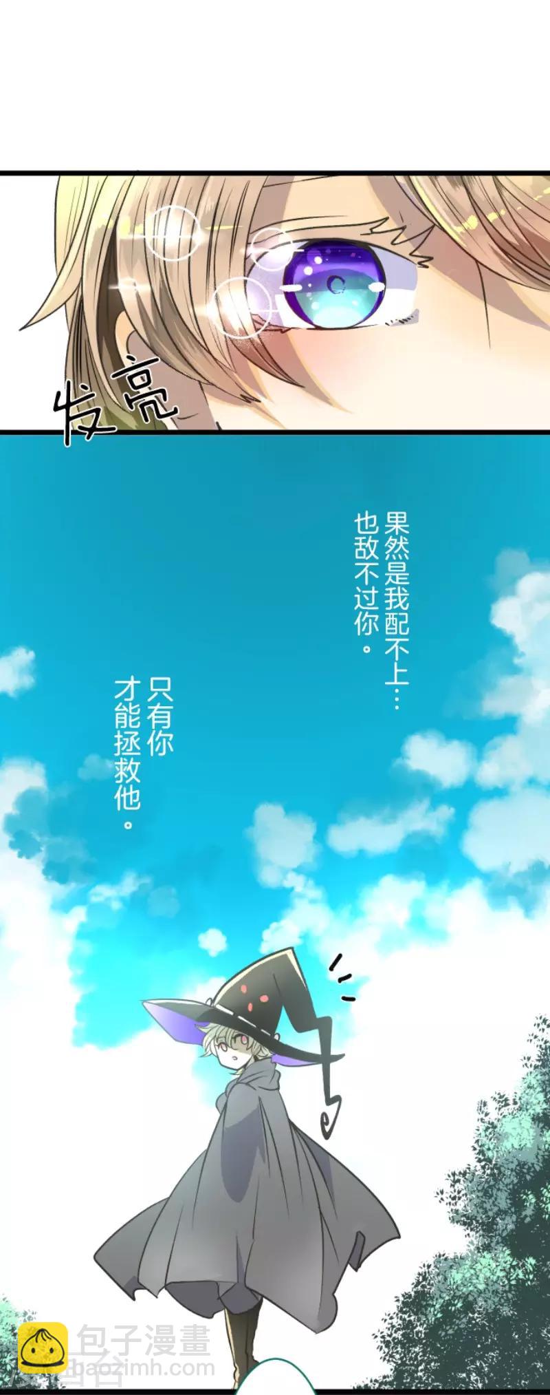 《他和她的魔法契约》第84话 斯特兰 第34页