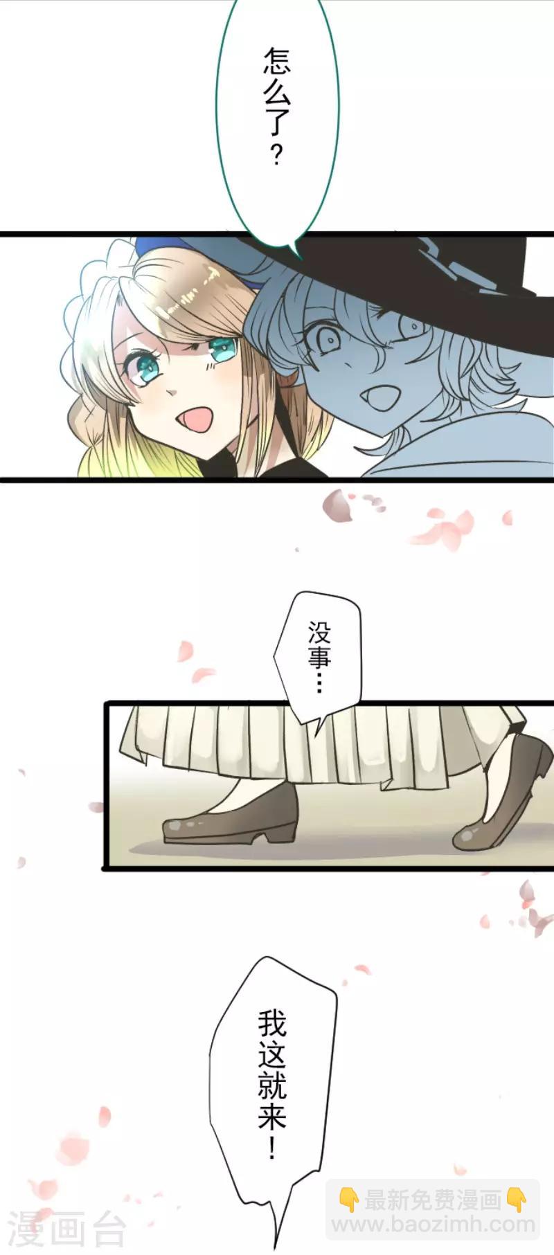 《他和她的魔法契约》第84话 斯特兰 第35页
