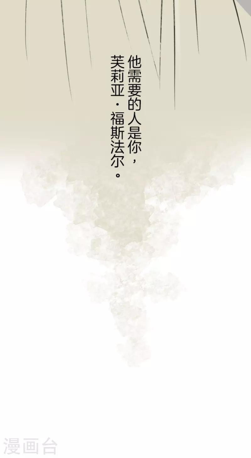 《他和她的魔法契约》第84话 斯特兰 第37页