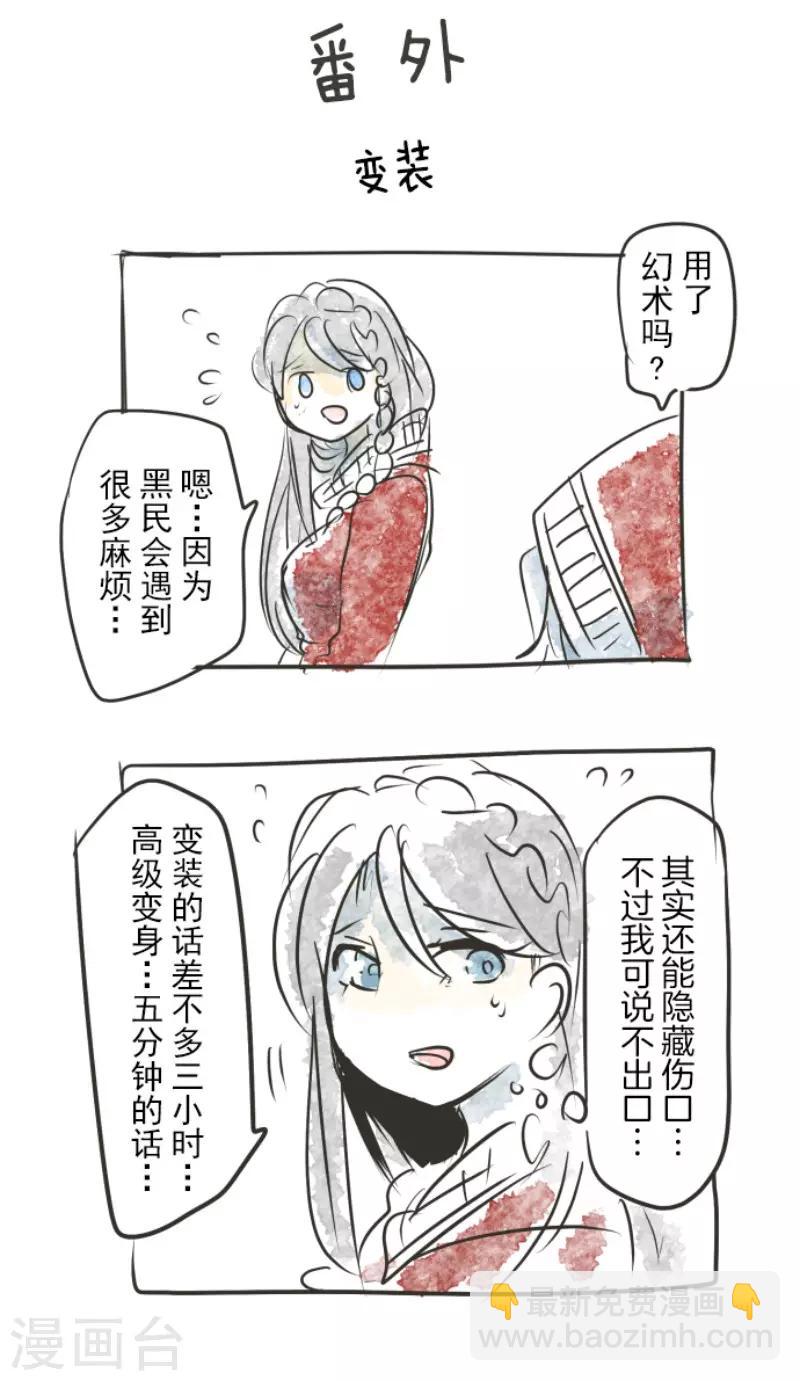 《他和她的魔法契约》第84话 斯特兰 第38页