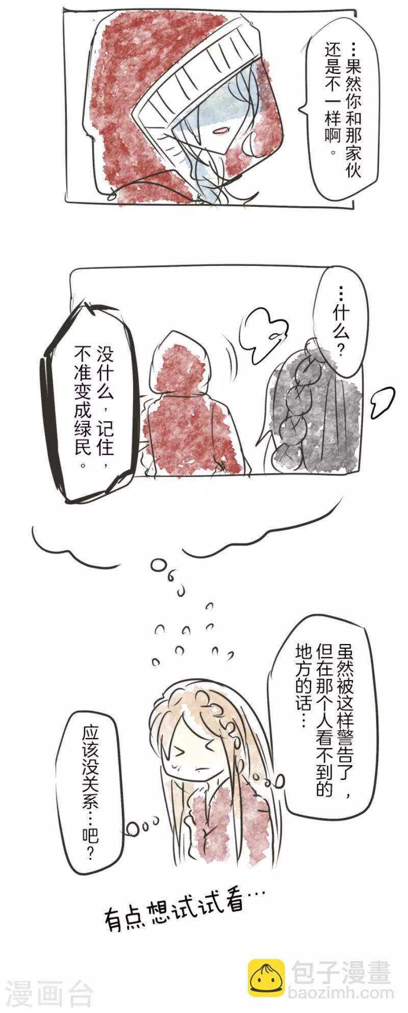 《他和她的魔法契约》第84话 斯特兰 第39页