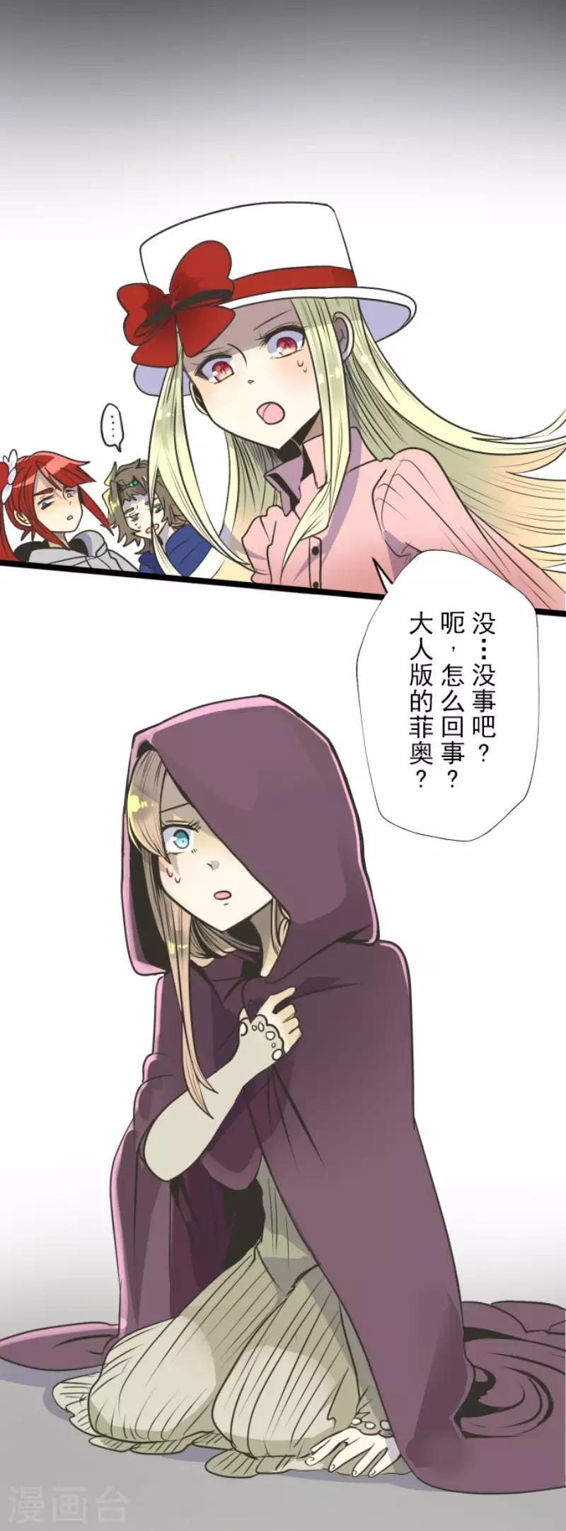 《他和她的魔法契约》第84话 斯特兰 第3页