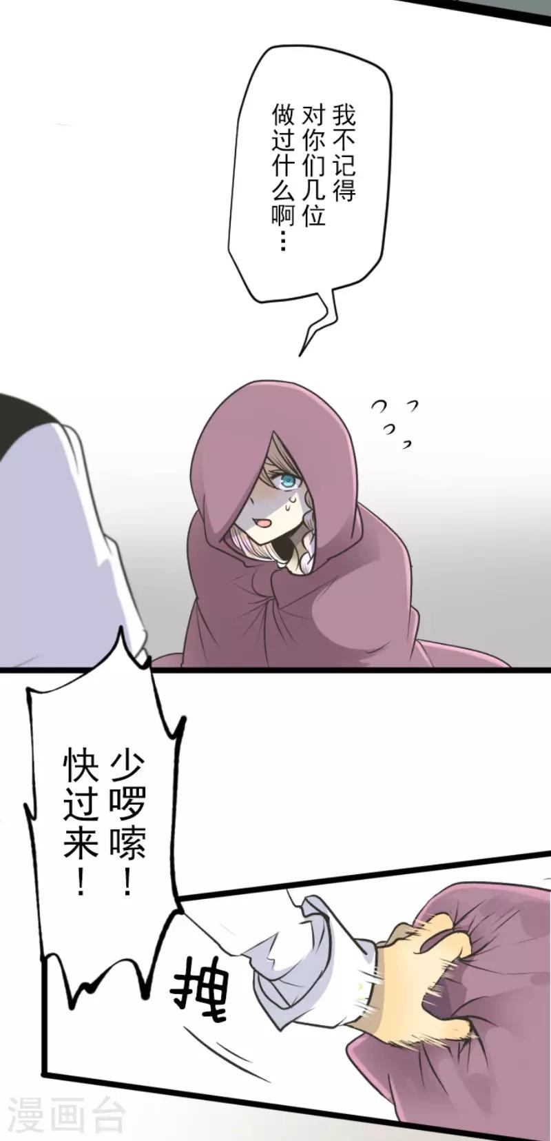 《他和她的魔法契约》第84话 斯特兰 第5页