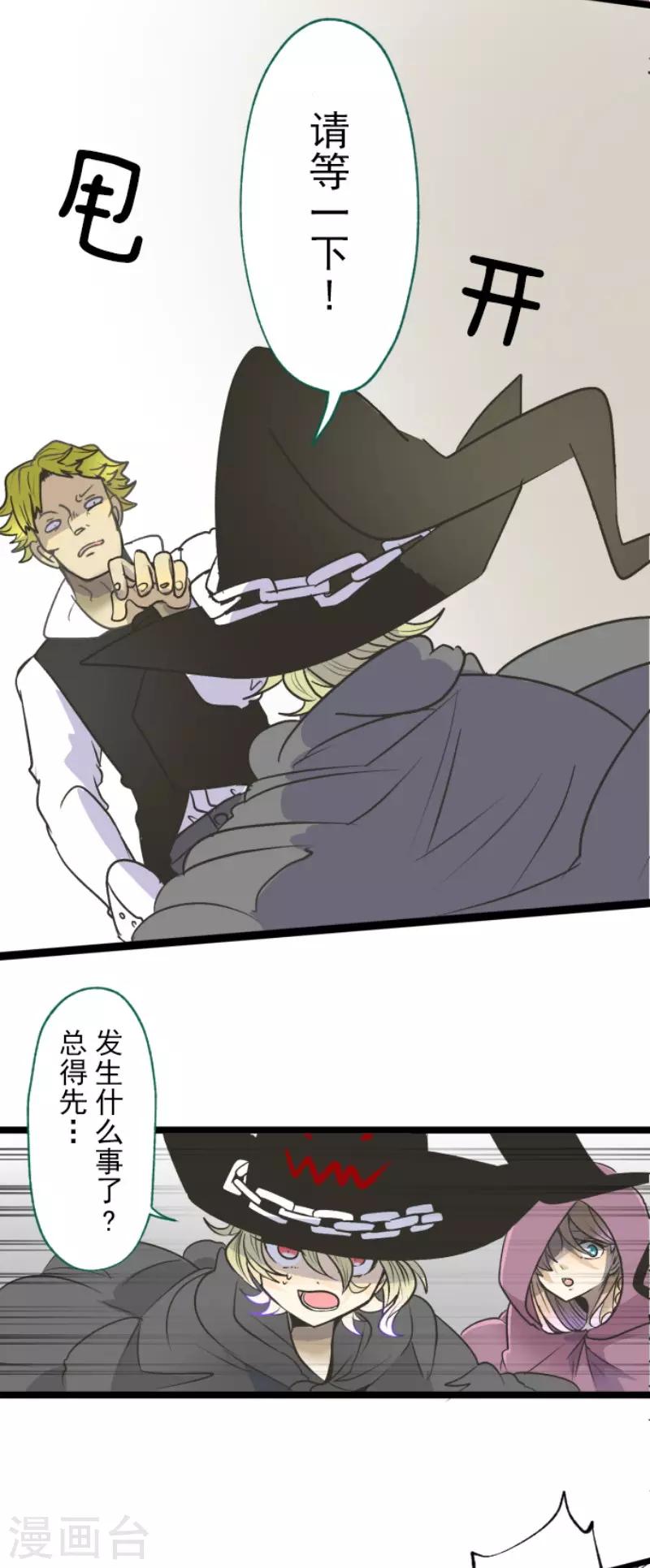 《他和她的魔法契约》第84话 斯特兰 第6页
