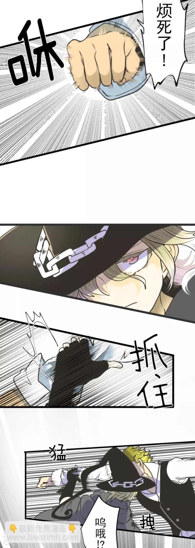 《他和她的魔法契约》第84话 斯特兰 第7页