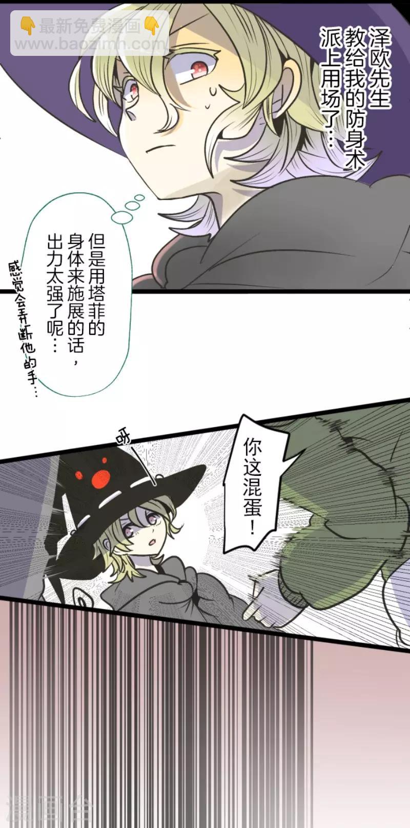 《他和她的魔法契约》第84话 斯特兰 第9页