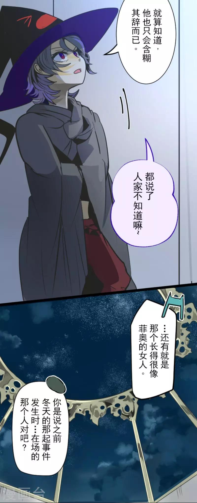 《他和她的魔法契约》第89话 秘密调查1 第10页