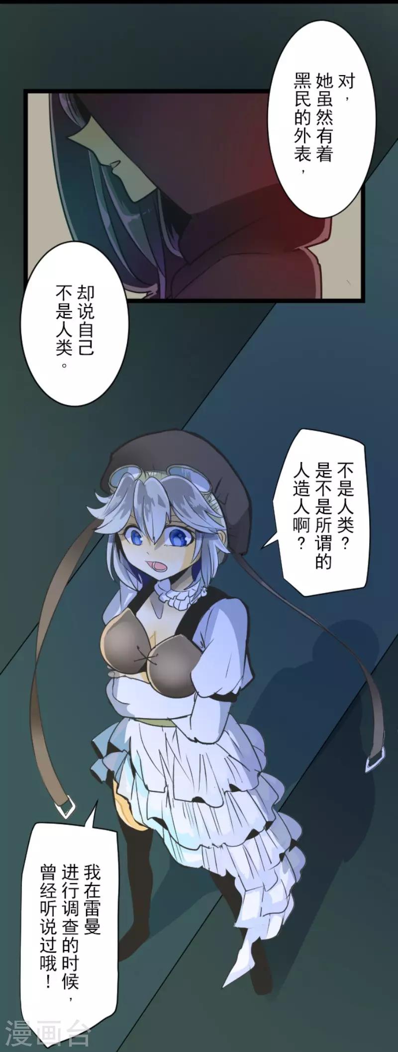 《他和她的魔法契约》第89话 秘密调查1 第11页