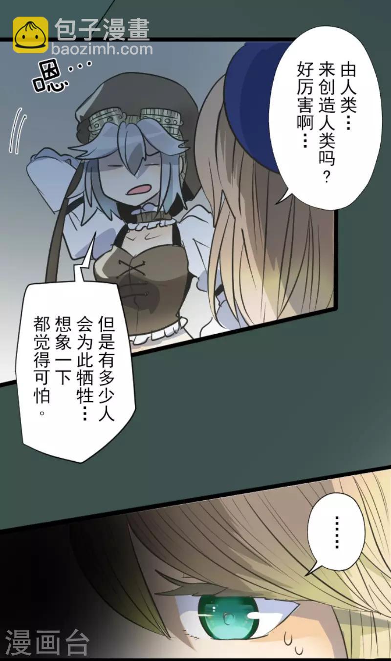 《他和她的魔法契约》第89话 秘密调查1 第12页