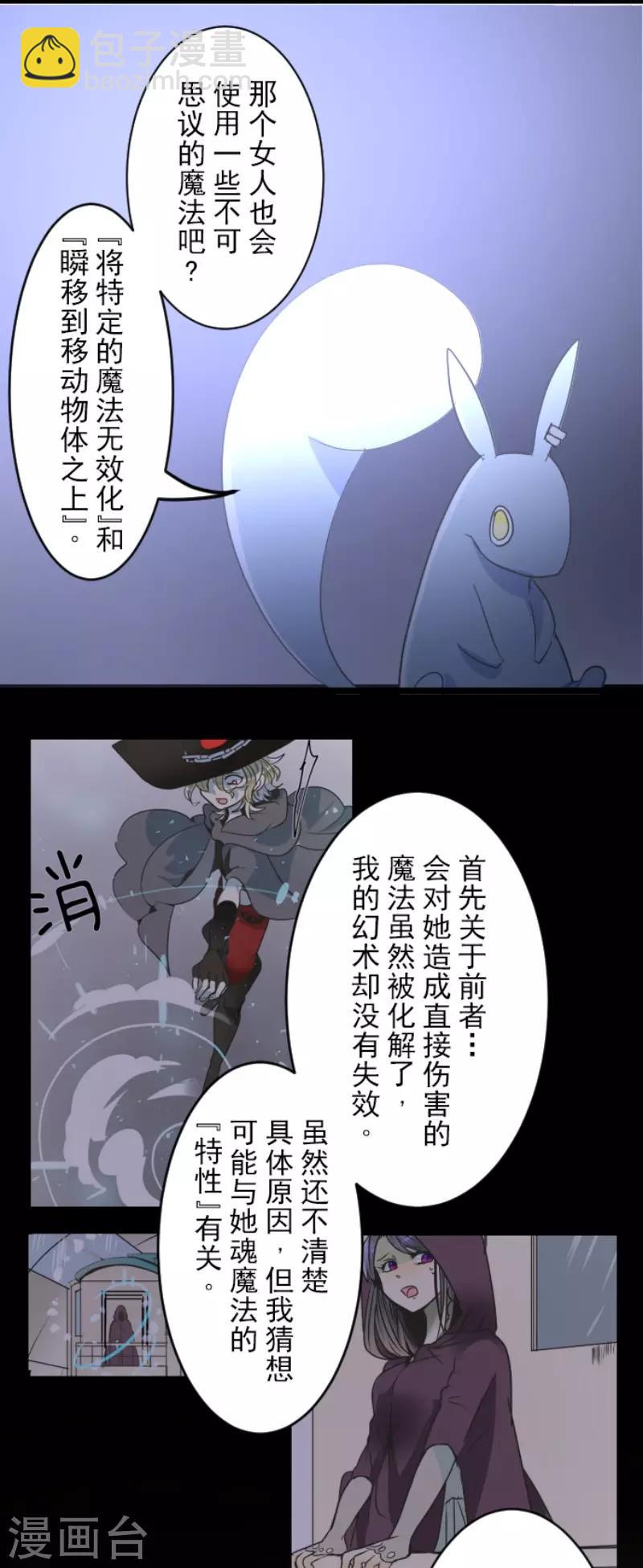《他和她的魔法契约》第89话 秘密调查1 第13页