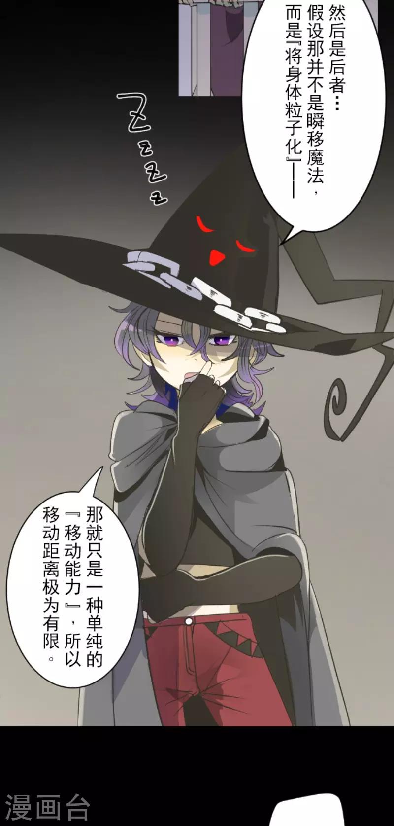 《他和她的魔法契约》第89话 秘密调查1 第14页