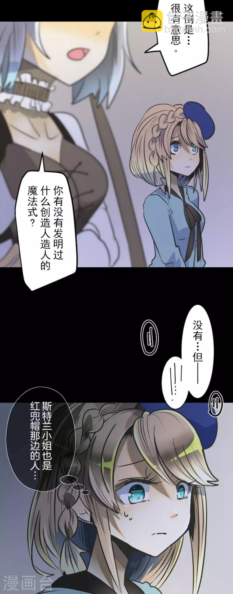 《他和她的魔法契约》第89话 秘密调查1 第15页
