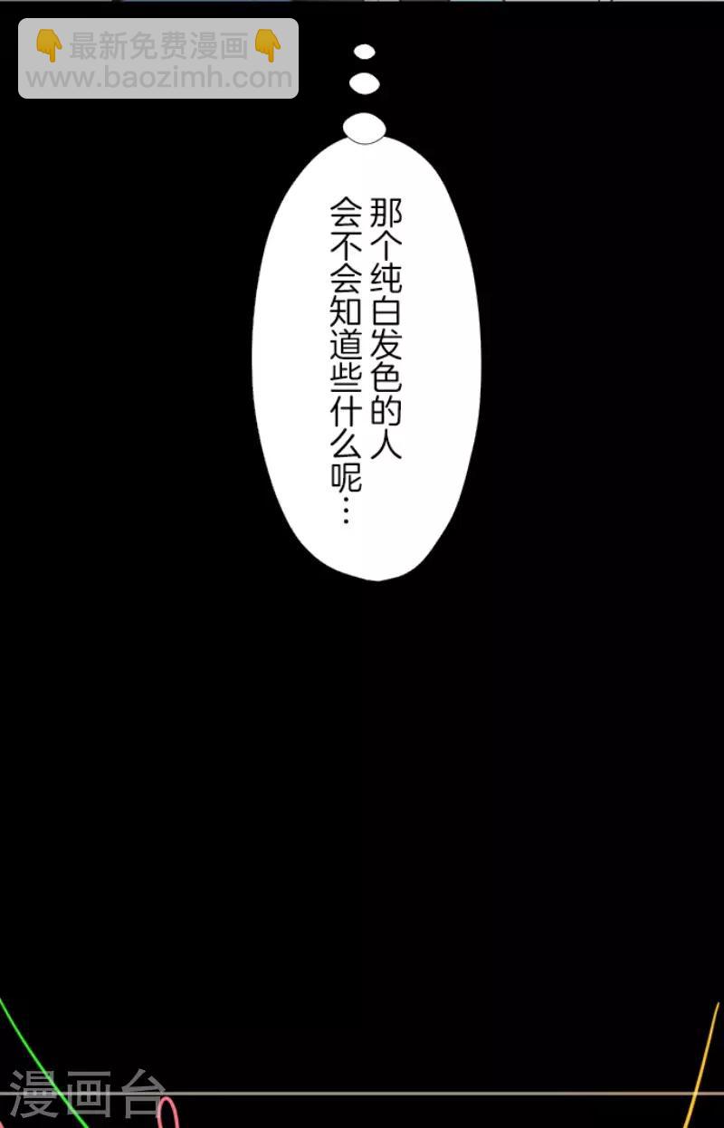 《他和她的魔法契约》第89话 秘密调查1 第16页