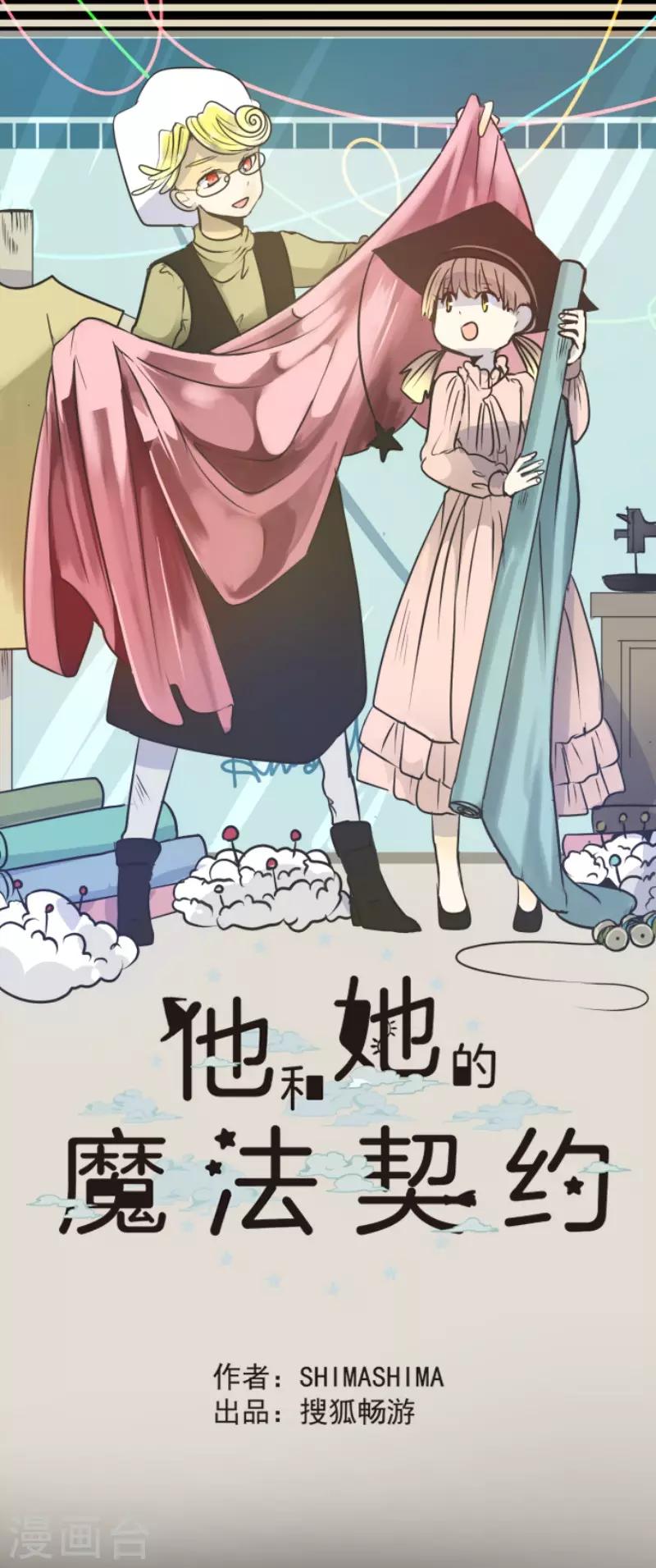 《他和她的魔法契约》第89话 秘密调查1 第17页