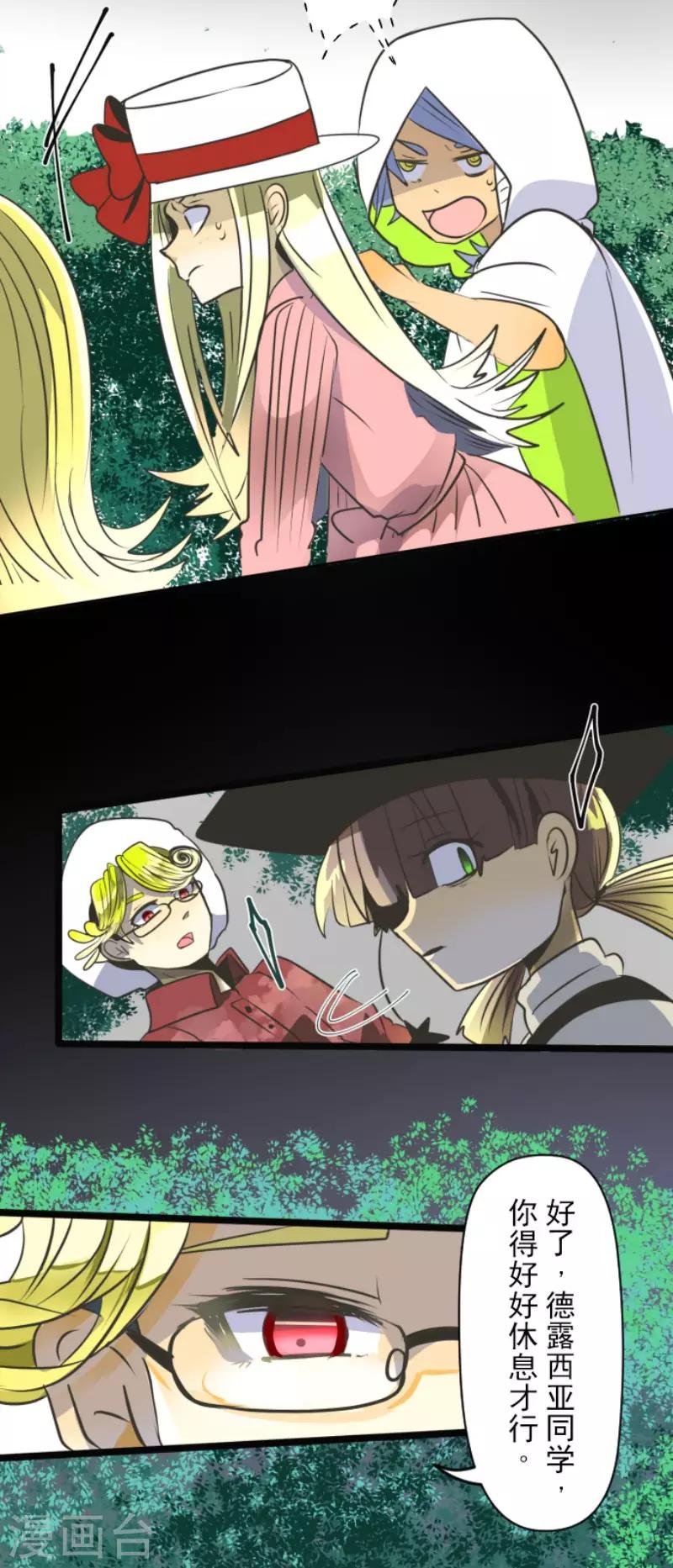 《他和她的魔法契约》第89话 秘密调查1 第19页