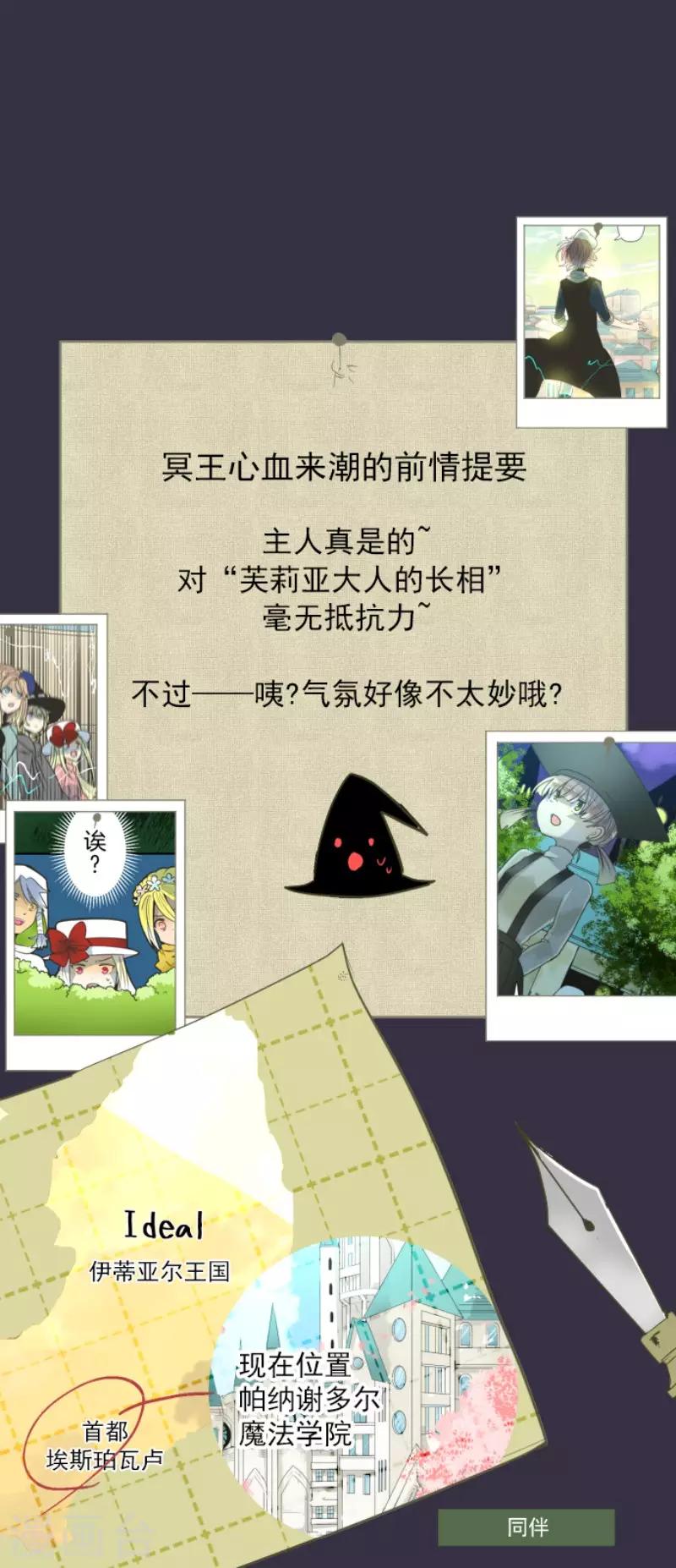 《他和她的魔法契约》第89话 秘密调查1 第1页