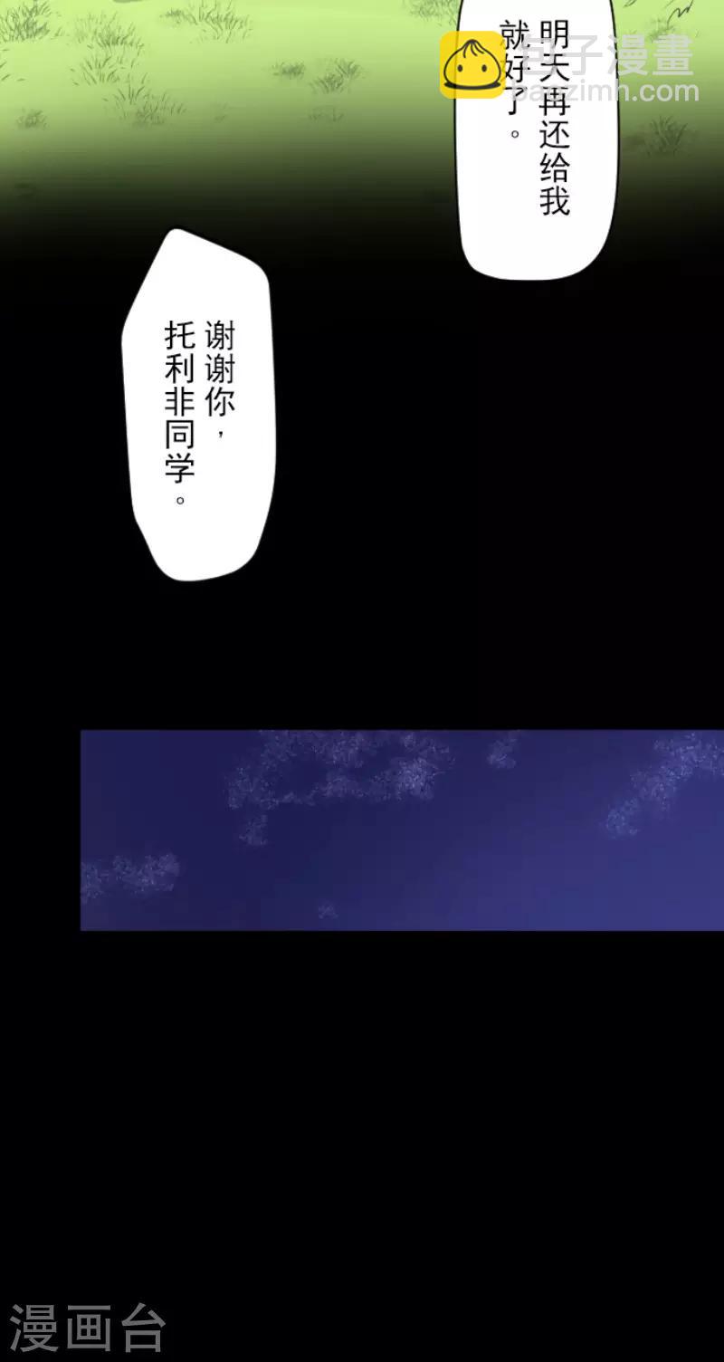 《他和她的魔法契约》第89话 秘密调查1 第21页