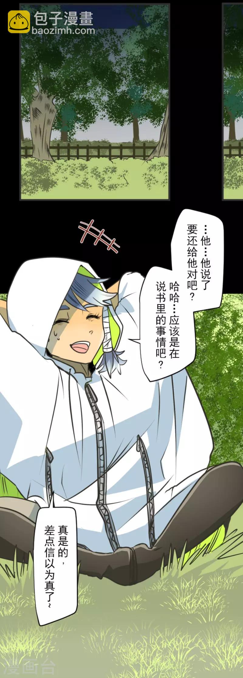 《他和她的魔法契约》第89话 秘密调查1 第22页