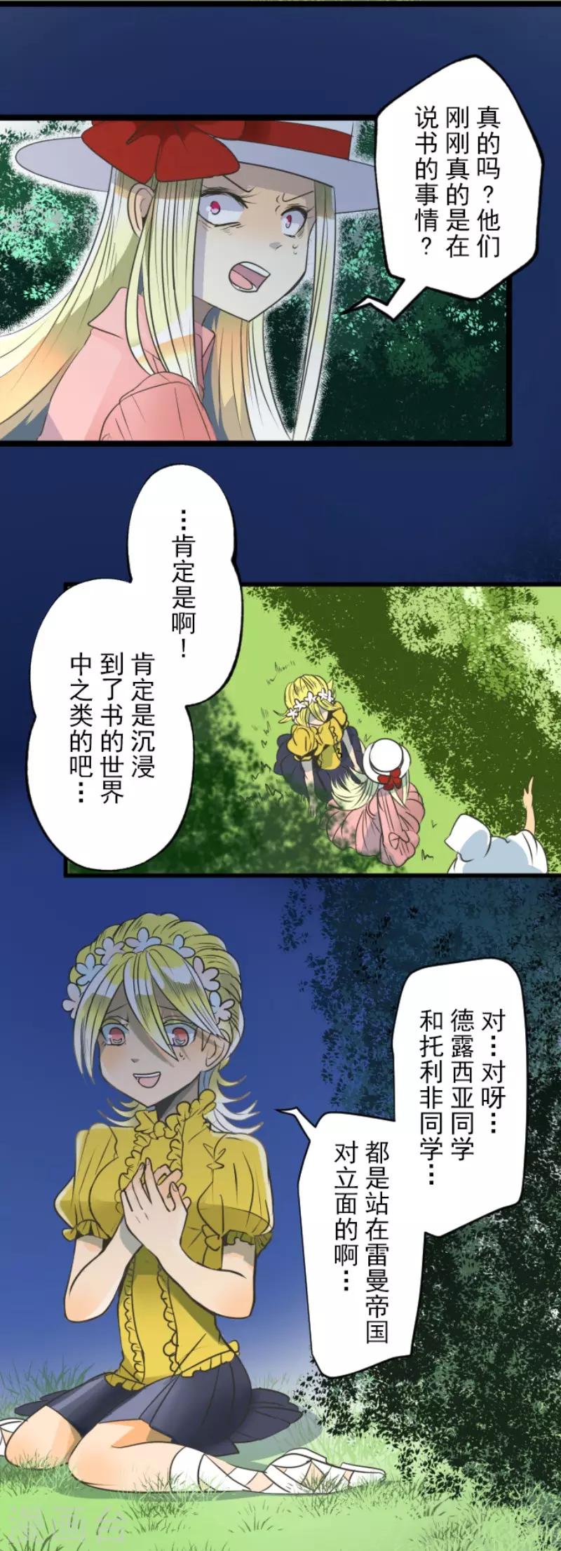 《他和她的魔法契约》第89话 秘密调查1 第23页