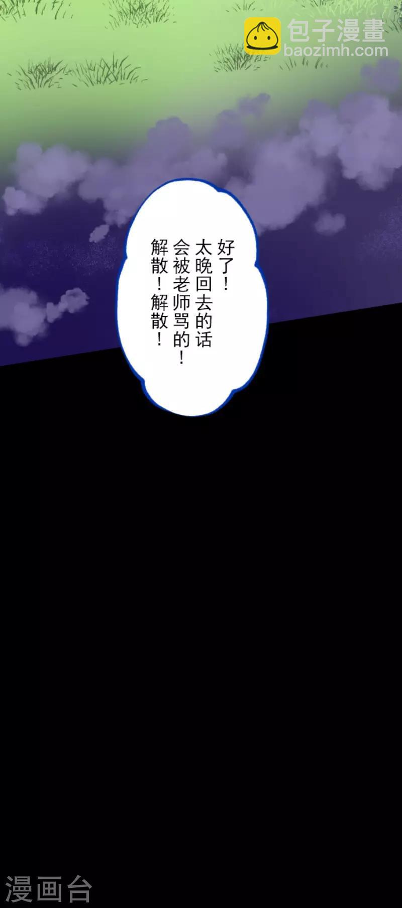 《他和她的魔法契约》第89话 秘密调查1 第24页