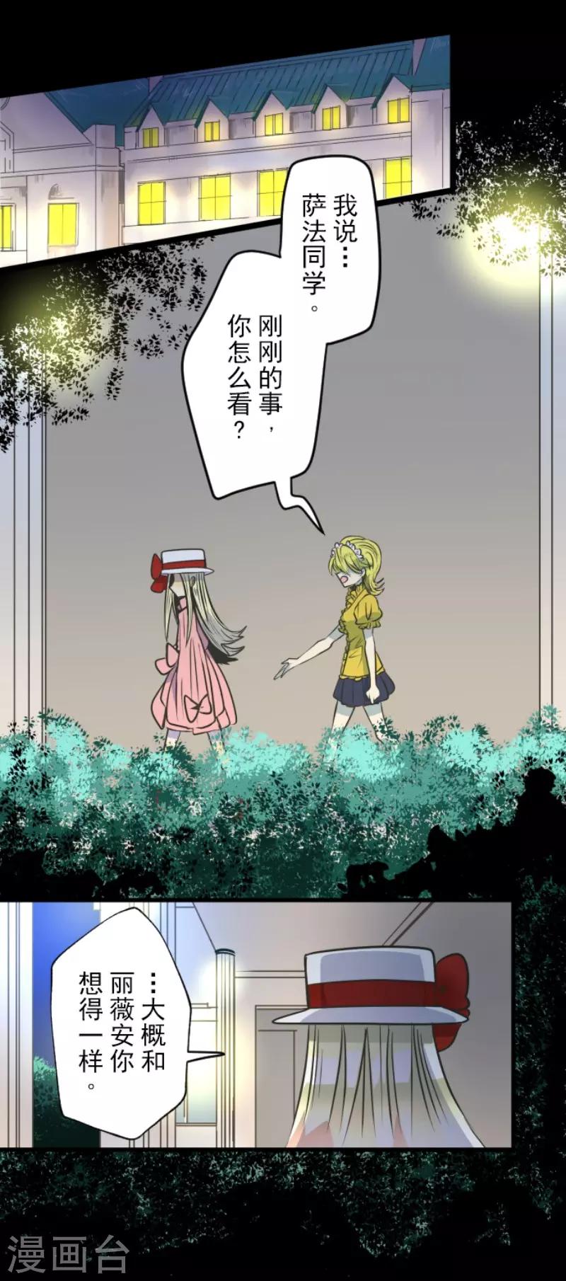 《他和她的魔法契约》第89话 秘密调查1 第25页
