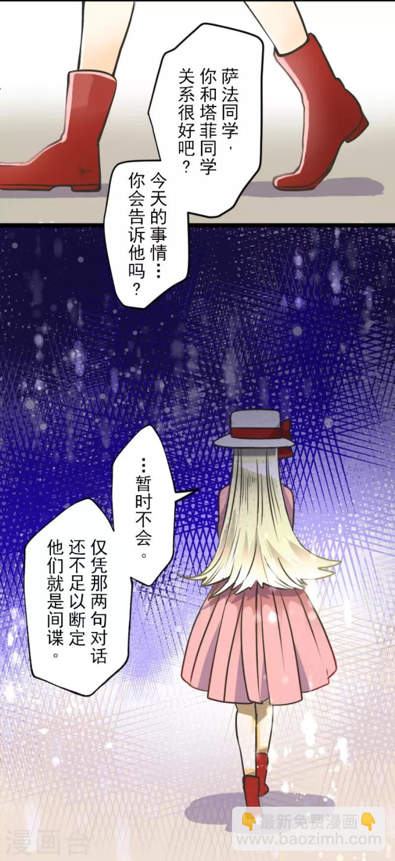《他和她的魔法契约》第89话 秘密调查1 第26页