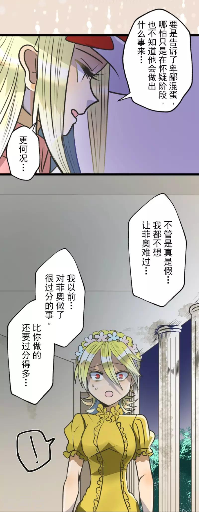 《他和她的魔法契约》第89话 秘密调查1 第27页