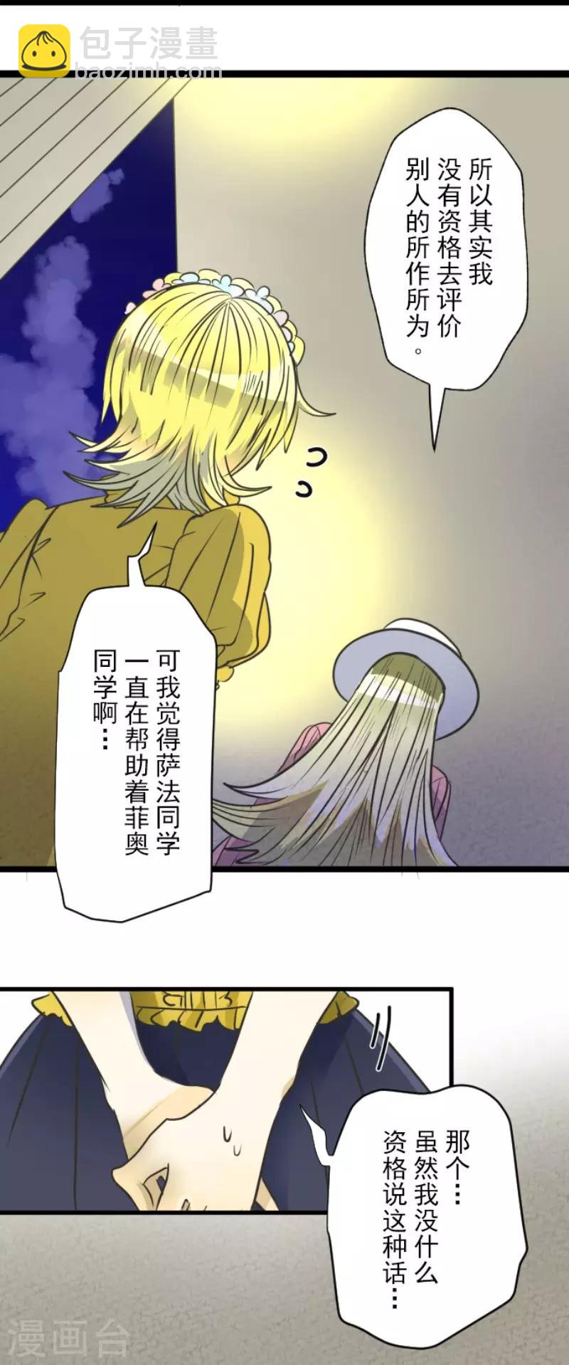 《他和她的魔法契约》第89话 秘密调查1 第28页