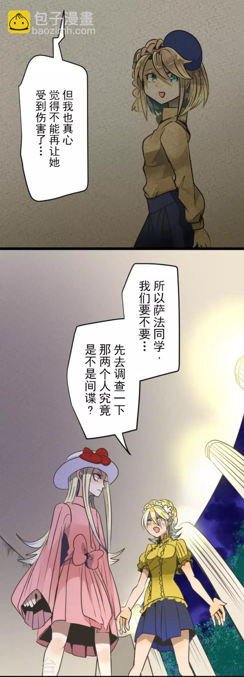 《他和她的魔法契约》第89话 秘密调查1 第29页