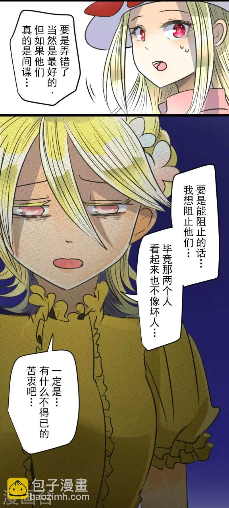《他和她的魔法契约》第89话 秘密调查1 第30页