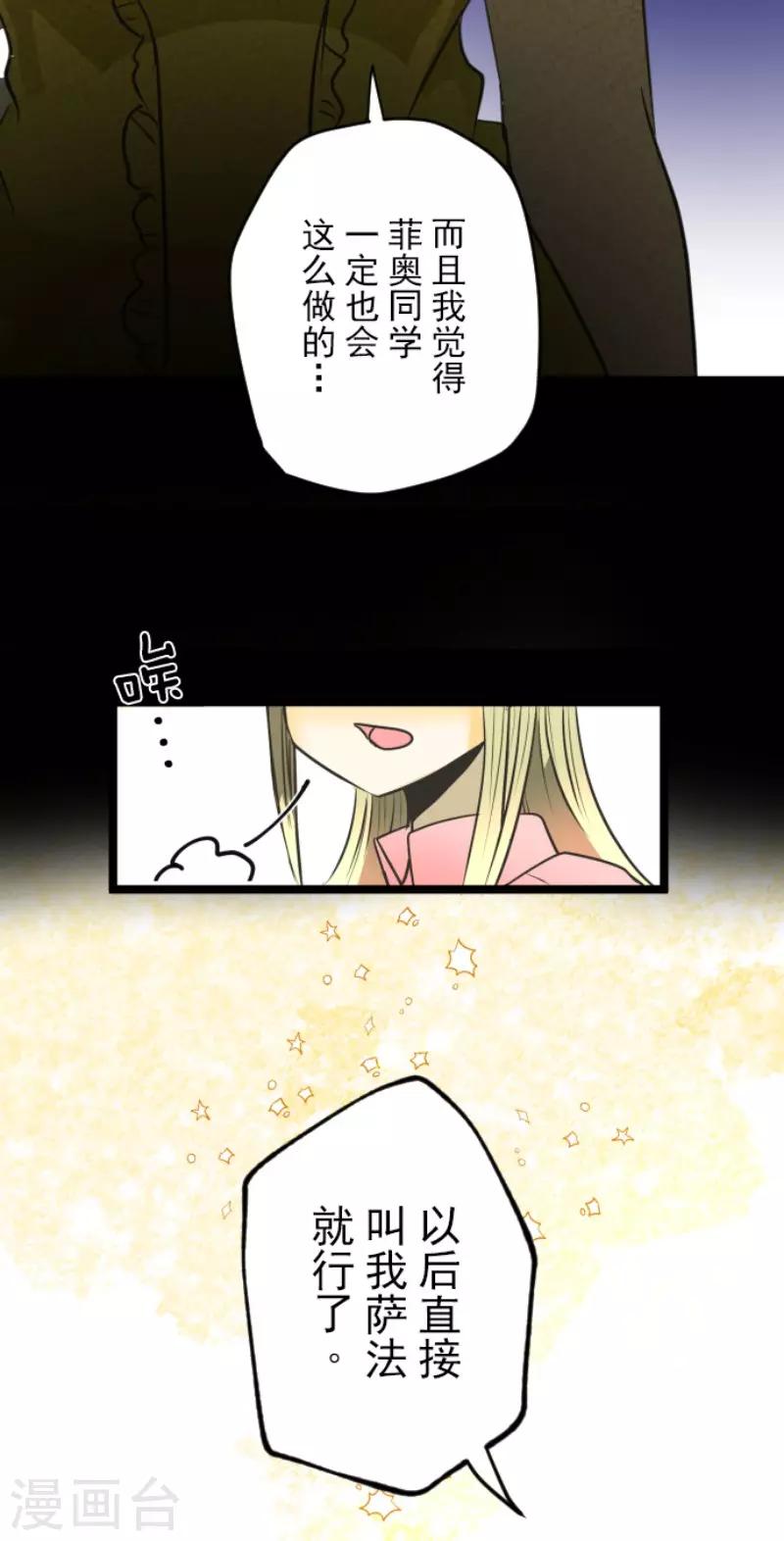 《他和她的魔法契约》第89话 秘密调查1 第31页