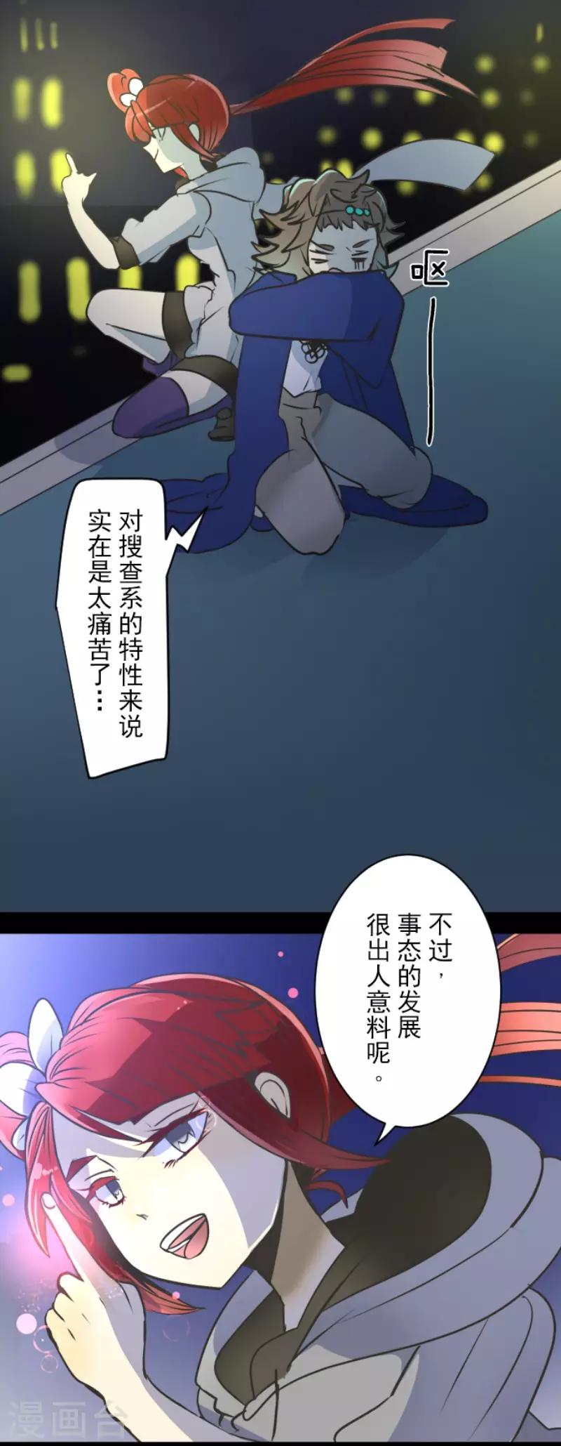 《他和她的魔法契约》第89话 秘密调查1 第35页