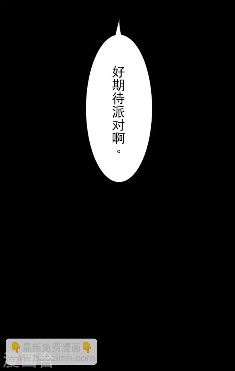 《他和她的魔法契约》第89话 秘密调查1 第36页