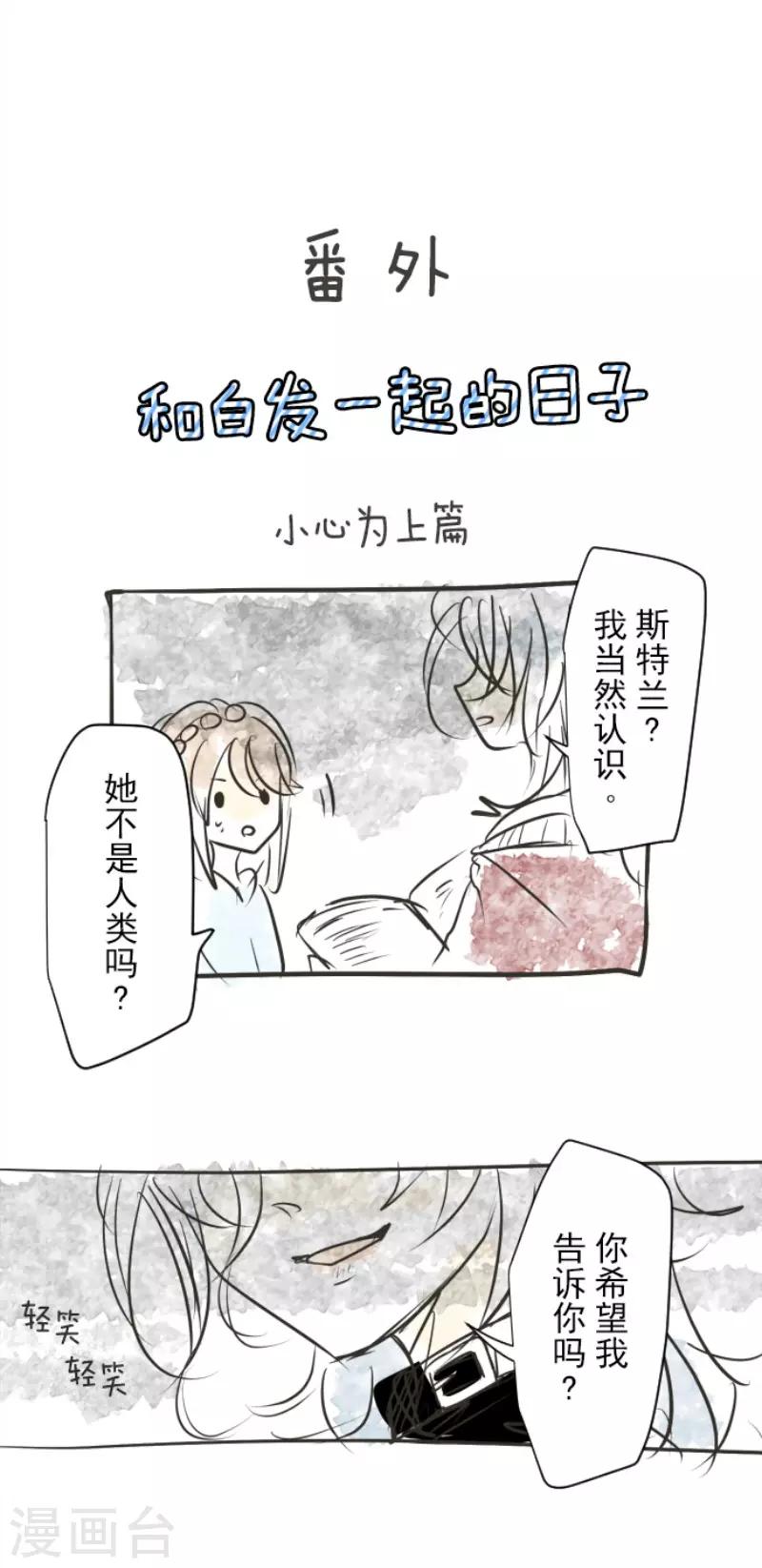 《他和她的魔法契约》第89话 秘密调查1 第37页