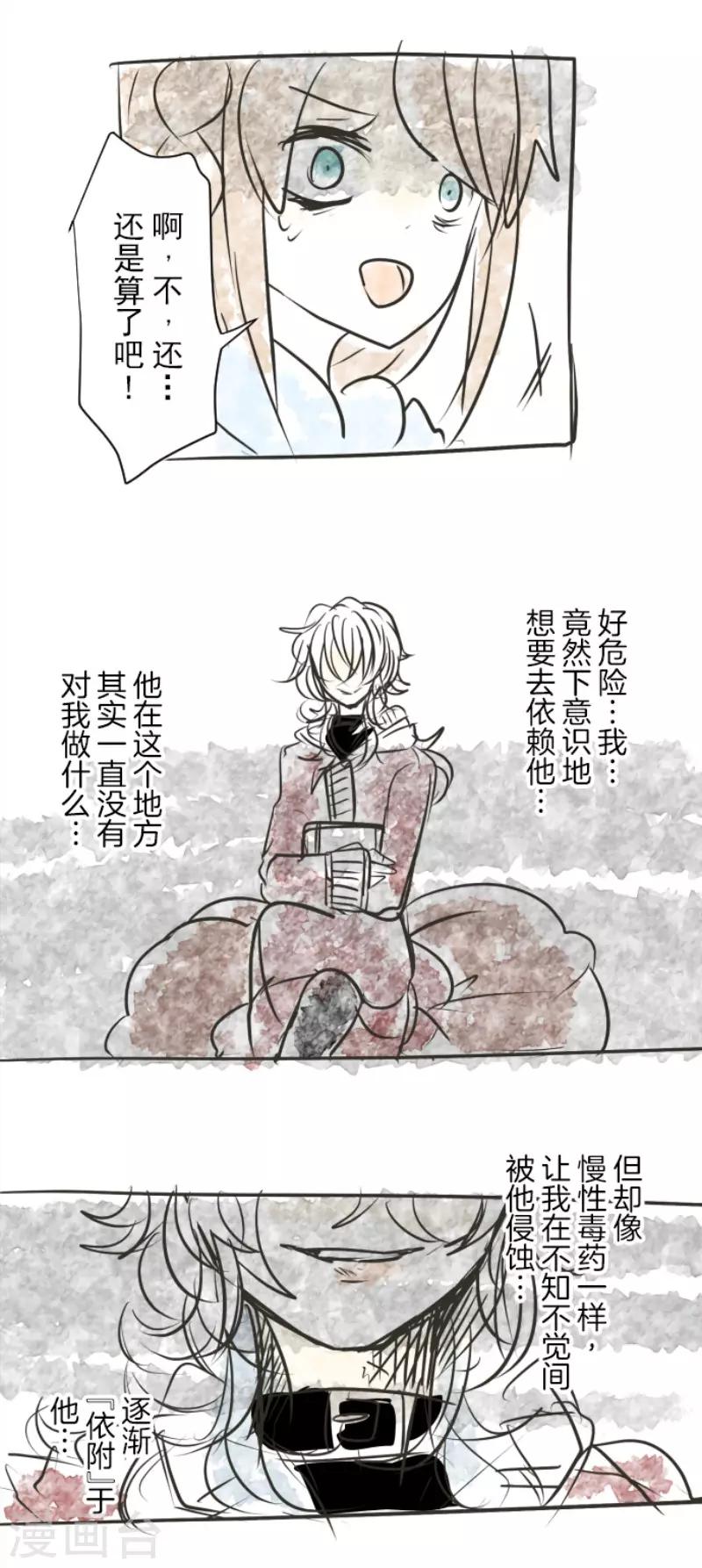 《他和她的魔法契约》第89话 秘密调查1 第38页