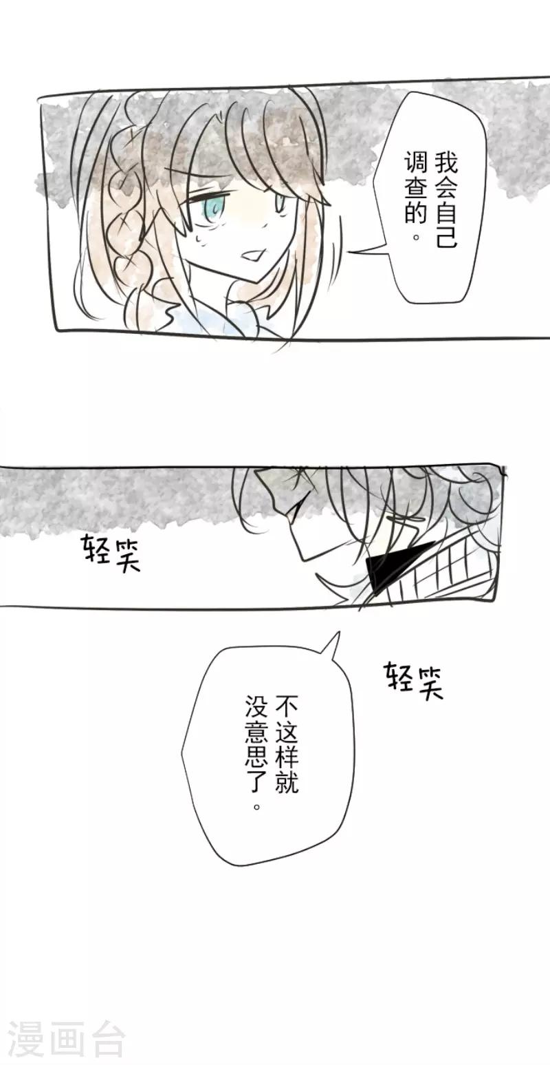 《他和她的魔法契约》第89话 秘密调查1 第39页